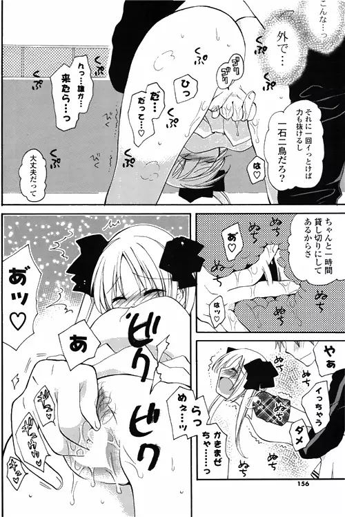 COMIC ポプリクラブ 2010年03月号 152ページ