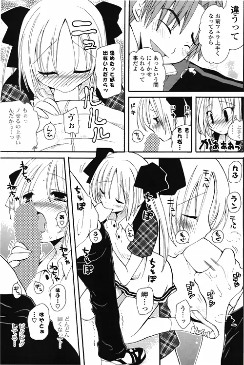 COMIC ポプリクラブ 2010年03月号 155ページ