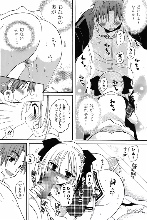 COMIC ポプリクラブ 2010年03月号 156ページ