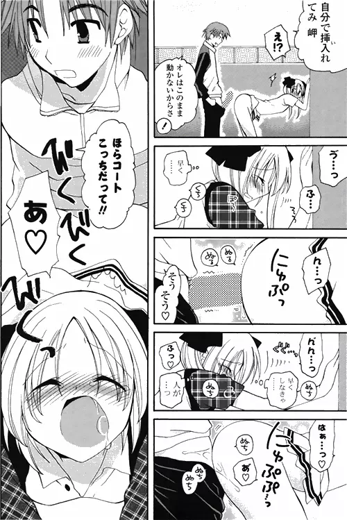 COMIC ポプリクラブ 2010年03月号 158ページ