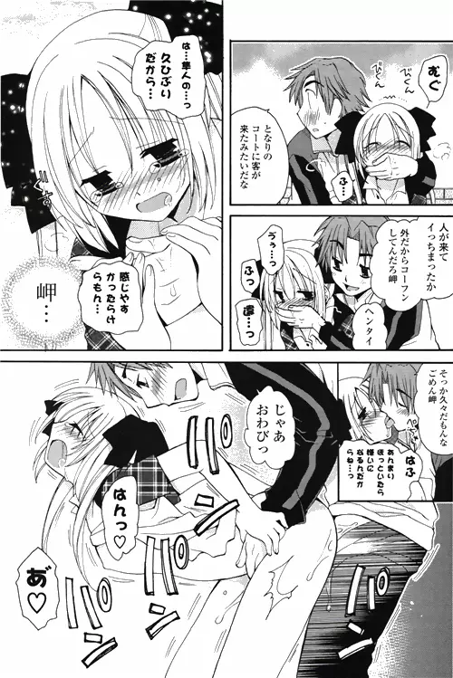 COMIC ポプリクラブ 2010年03月号 159ページ