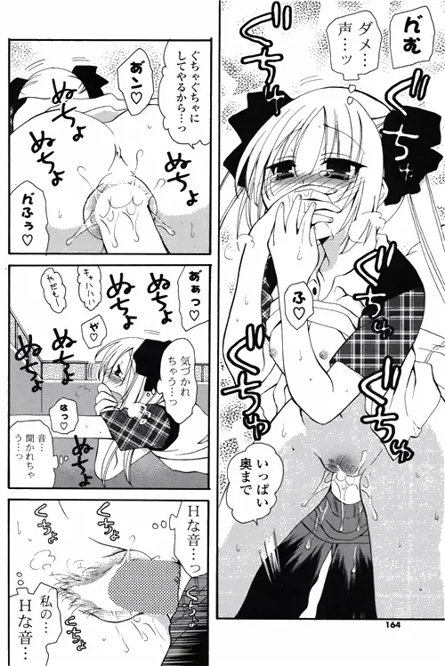 COMIC ポプリクラブ 2010年03月号 160ページ