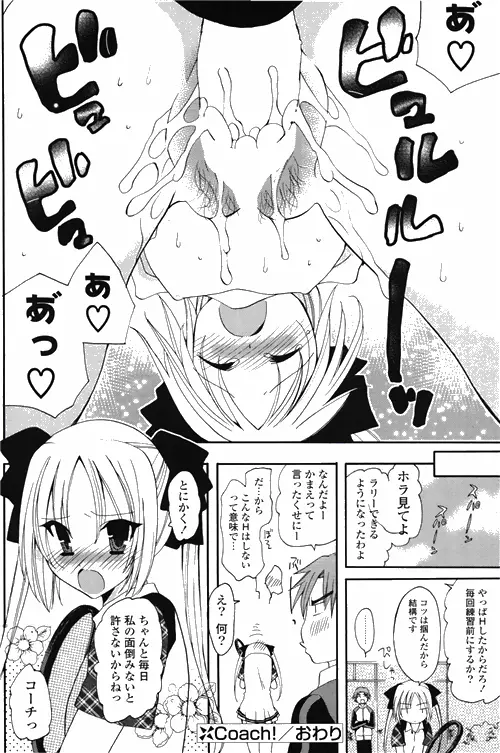 COMIC ポプリクラブ 2010年03月号 162ページ