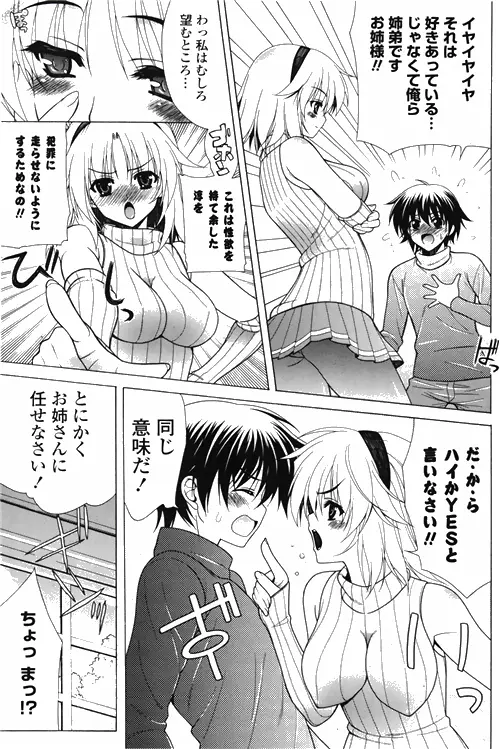 COMIC ポプリクラブ 2010年03月号 175ページ