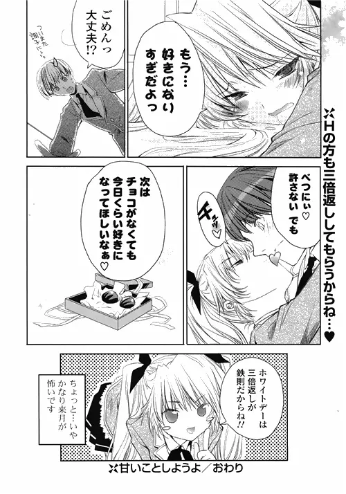 COMIC ポプリクラブ 2010年03月号 18ページ