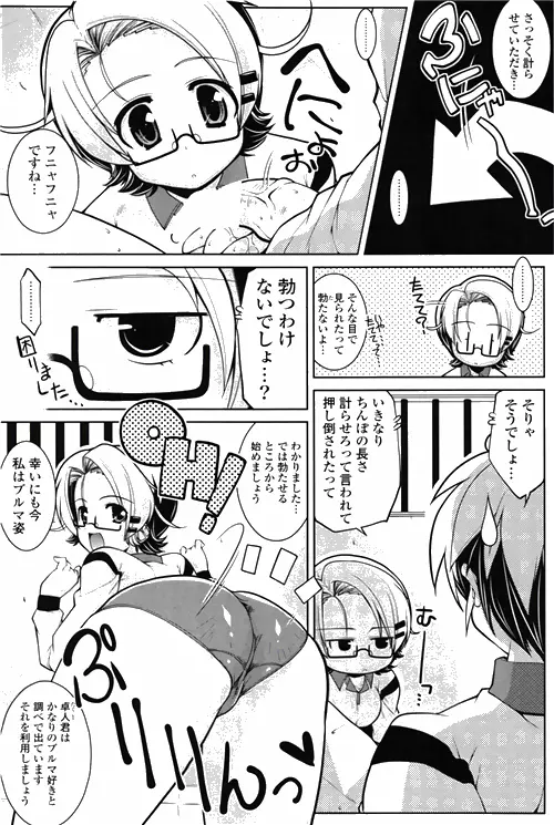 COMIC ポプリクラブ 2010年03月号 189ページ