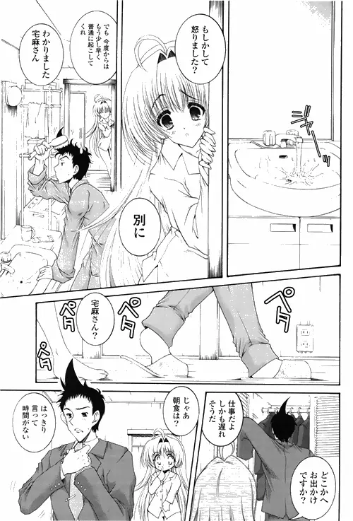 COMIC ポプリクラブ 2010年03月号 207ページ