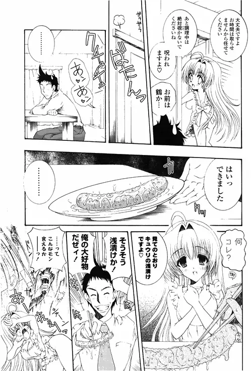 COMIC ポプリクラブ 2010年03月号 209ページ