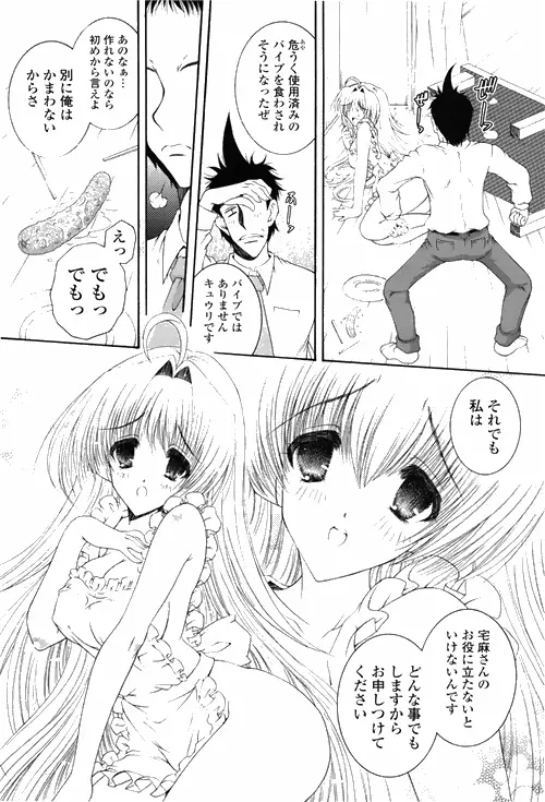 COMIC ポプリクラブ 2010年03月号 210ページ