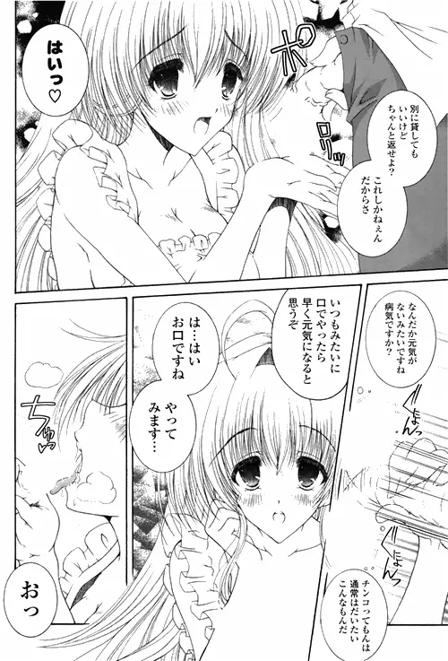 COMIC ポプリクラブ 2010年03月号 214ページ