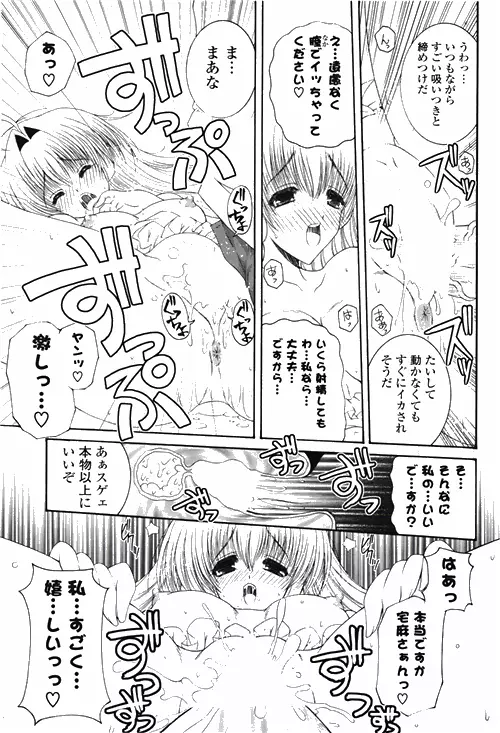 COMIC ポプリクラブ 2010年03月号 221ページ