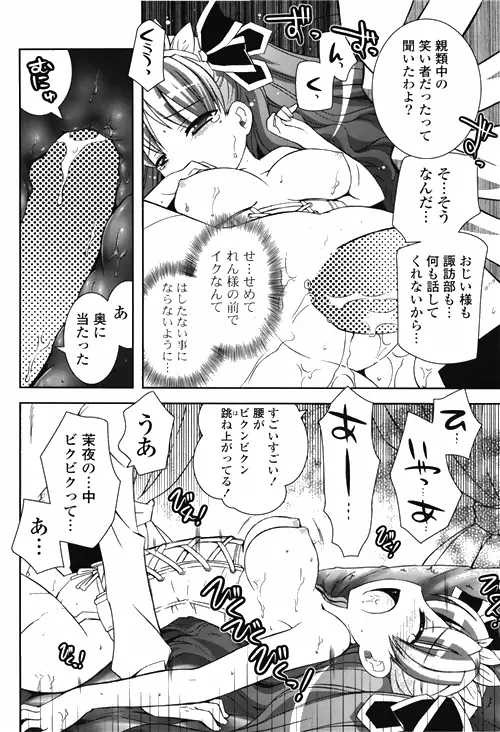 COMIC ポプリクラブ 2010年03月号 238ページ