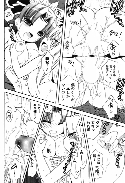 COMIC ポプリクラブ 2010年03月号 242ページ