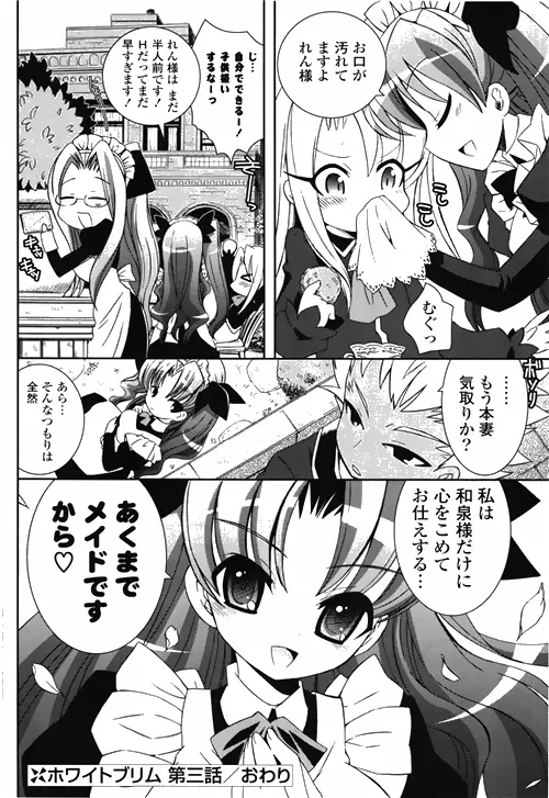 COMIC ポプリクラブ 2010年03月号 246ページ