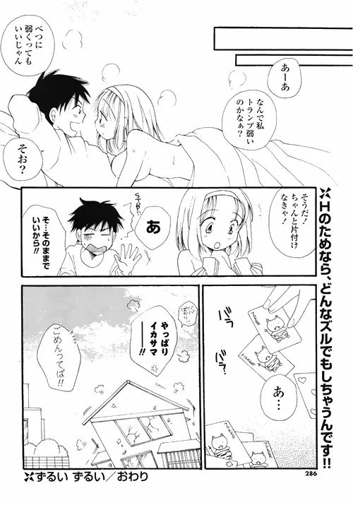 COMIC ポプリクラブ 2010年03月号 282ページ