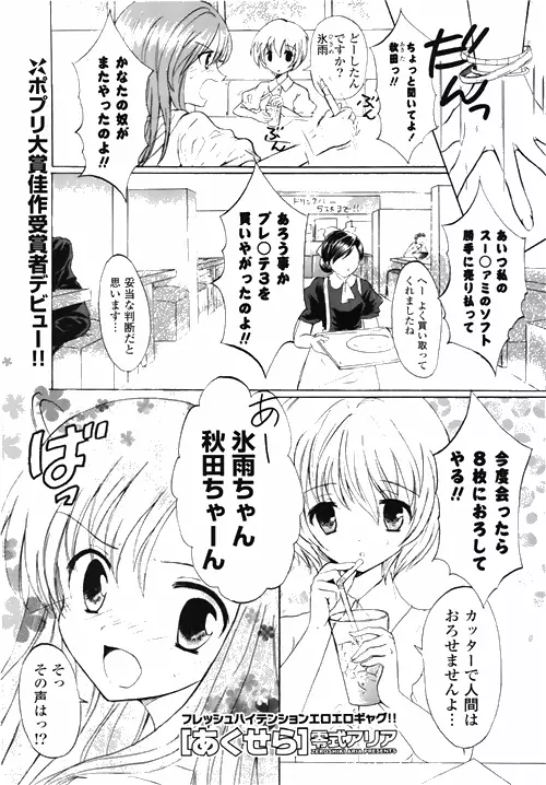 COMIC ポプリクラブ 2010年03月号 283ページ