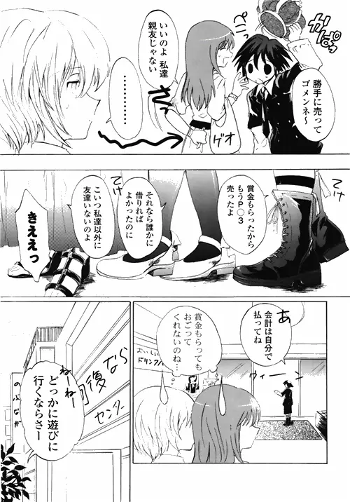 COMIC ポプリクラブ 2010年03月号 285ページ