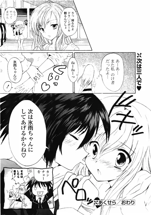 COMIC ポプリクラブ 2010年03月号 298ページ