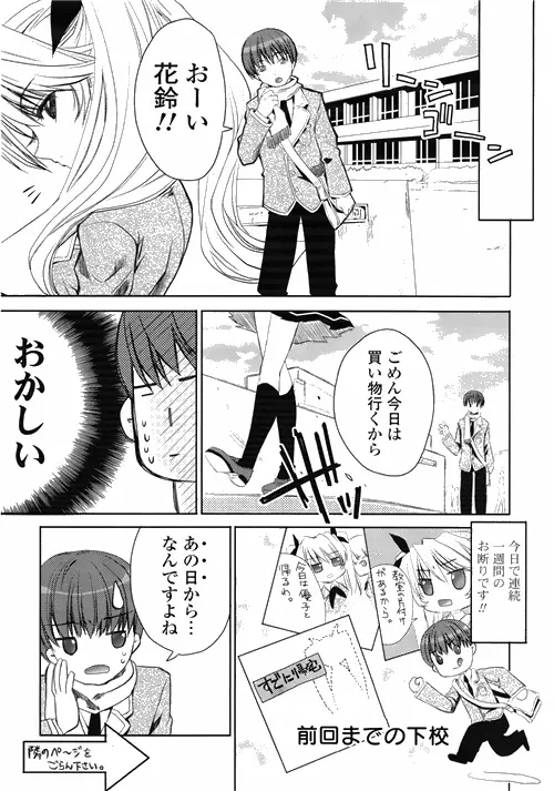 COMIC ポプリクラブ 2010年03月号 3ページ