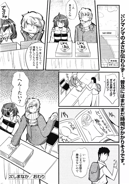 COMIC ポプリクラブ 2010年03月号 314ページ