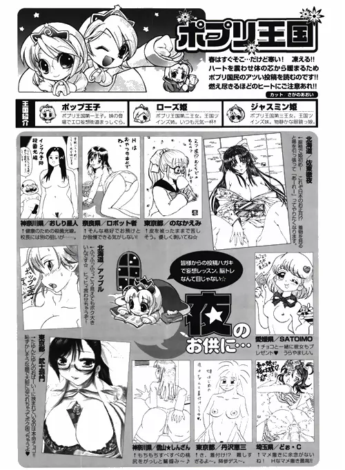 COMIC ポプリクラブ 2010年03月号 320ページ