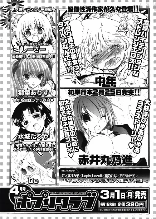 COMIC ポプリクラブ 2010年03月号 329ページ