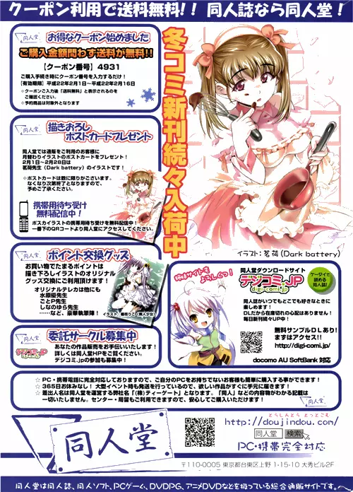 COMIC ポプリクラブ 2010年03月号 335ページ