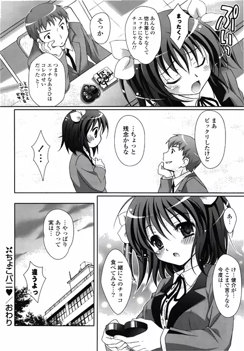 COMIC ポプリクラブ 2010年03月号 38ページ