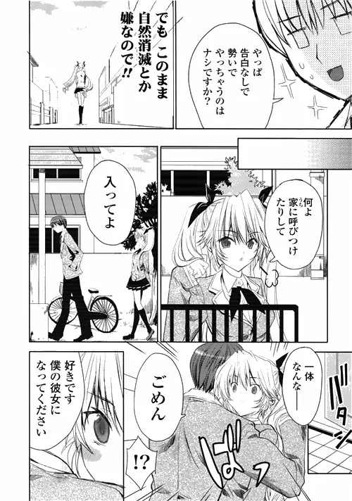 COMIC ポプリクラブ 2010年03月号 4ページ