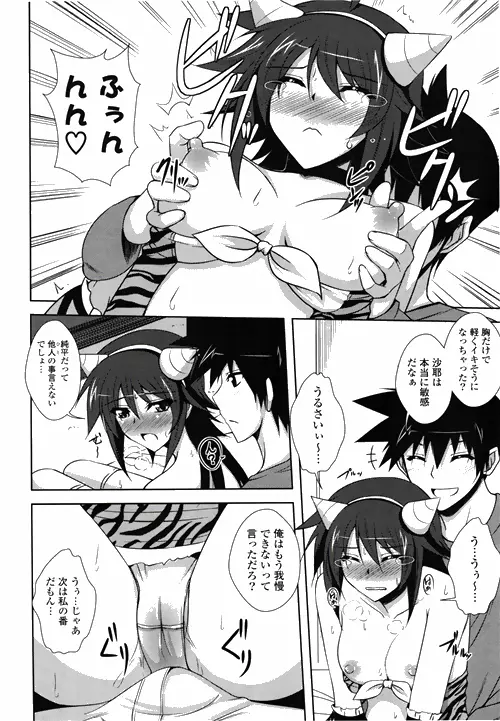 COMIC ポプリクラブ 2010年03月号 46ページ