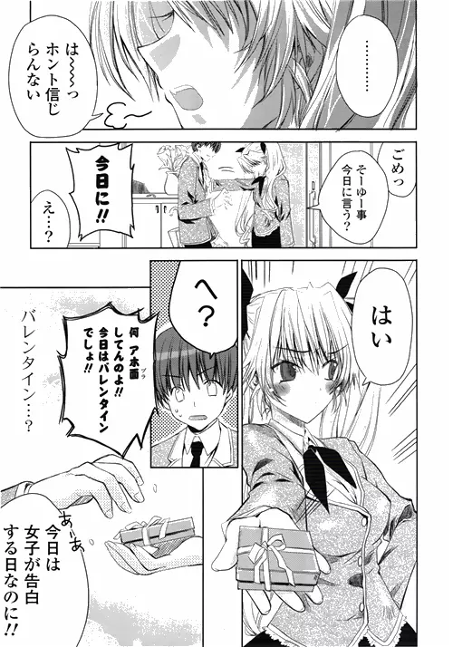 COMIC ポプリクラブ 2010年03月号 5ページ