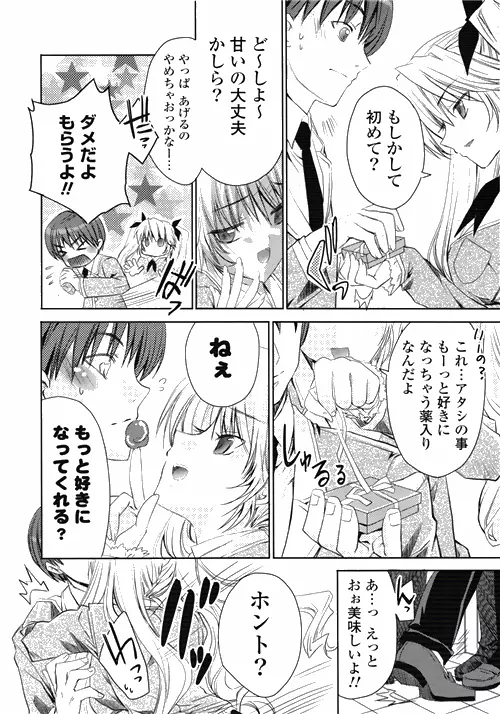 COMIC ポプリクラブ 2010年03月号 6ページ