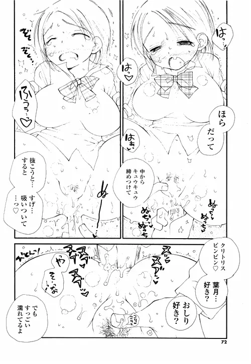 COMIC ポプリクラブ 2010年03月号 68ページ