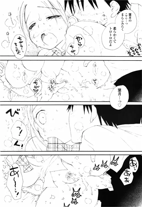 COMIC ポプリクラブ 2010年03月号 69ページ