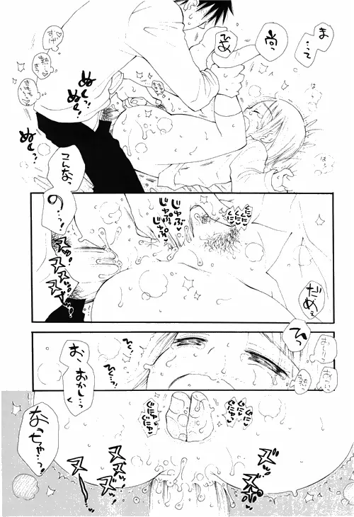 COMIC ポプリクラブ 2010年03月号 71ページ