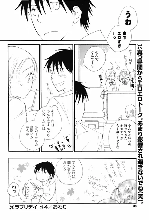 COMIC ポプリクラブ 2010年03月号 80ページ