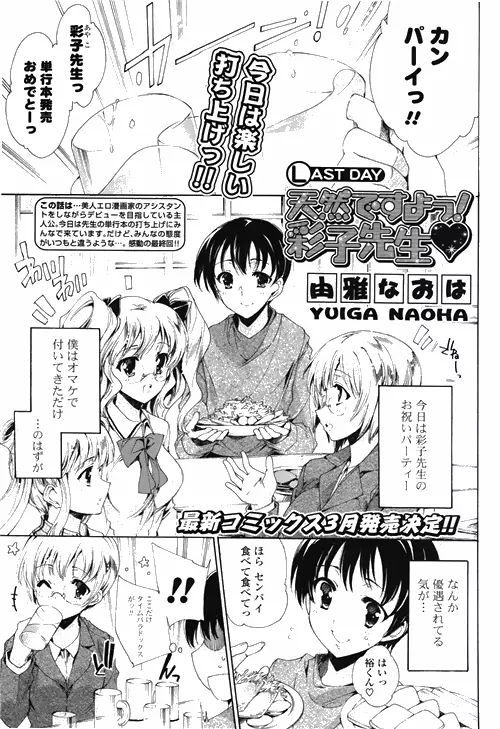 COMIC ポプリクラブ 2010年03月号 83ページ