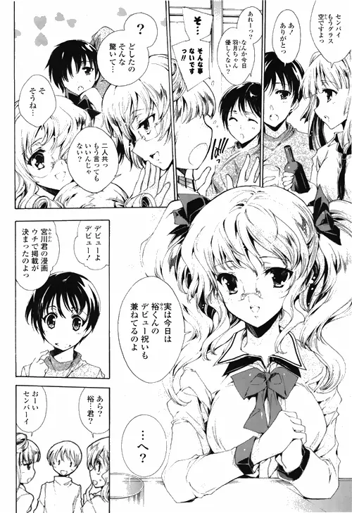 COMIC ポプリクラブ 2010年03月号 84ページ