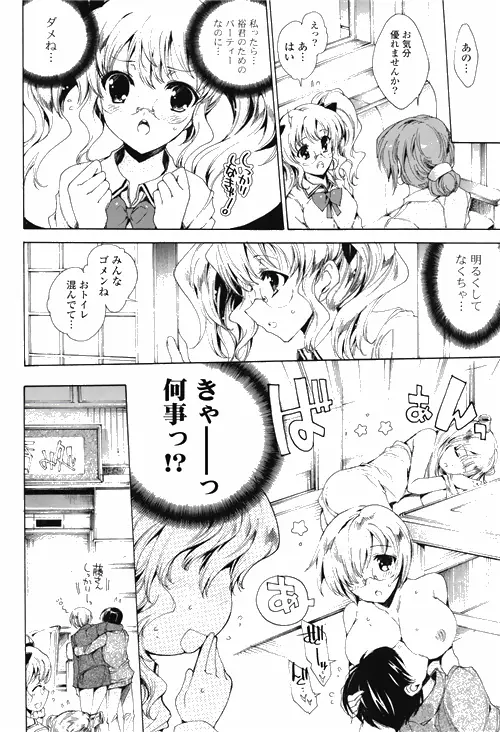 COMIC ポプリクラブ 2010年03月号 94ページ