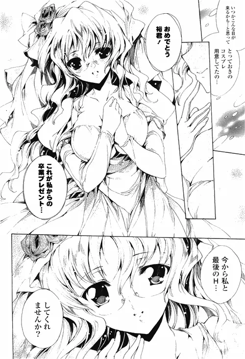 COMIC ポプリクラブ 2010年03月号 98ページ