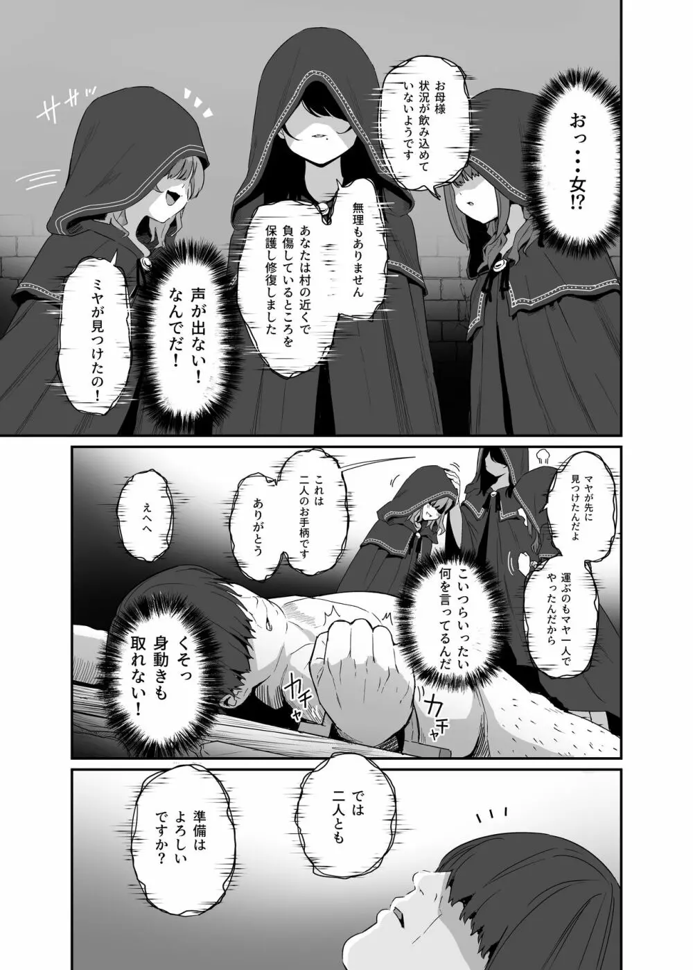 異世界転移したおじさん魔女村へ 7ページ