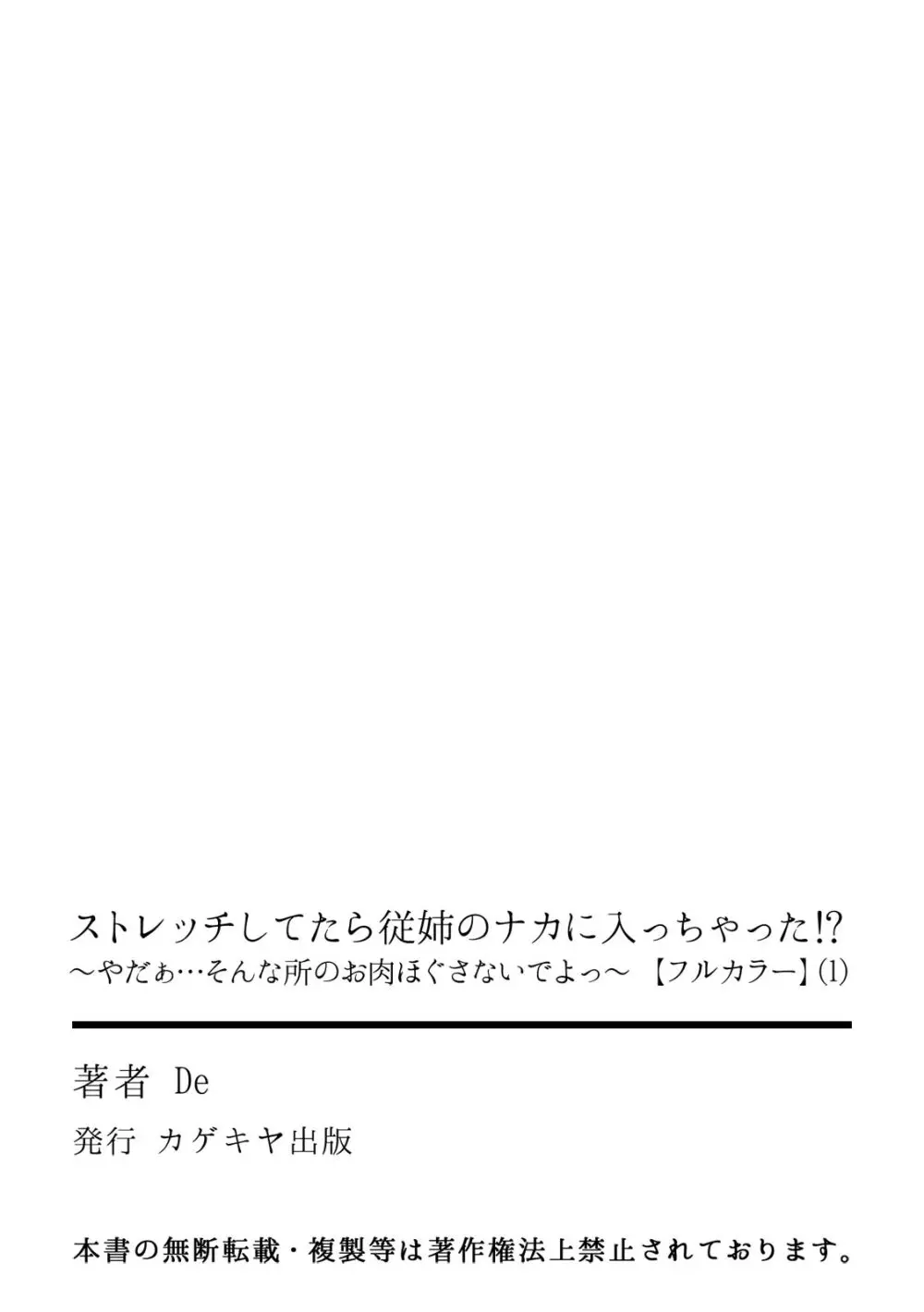 ストレッチしてたら従姉のナカに入っちゃった!?～やだぁ…そんな所のお肉ほぐさないでよっ～【フルカラー】 31ページ