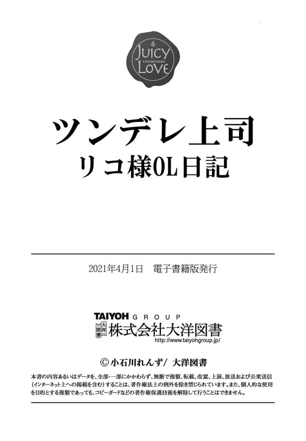 ツンデレ上司 リコ様OL日記 196ページ