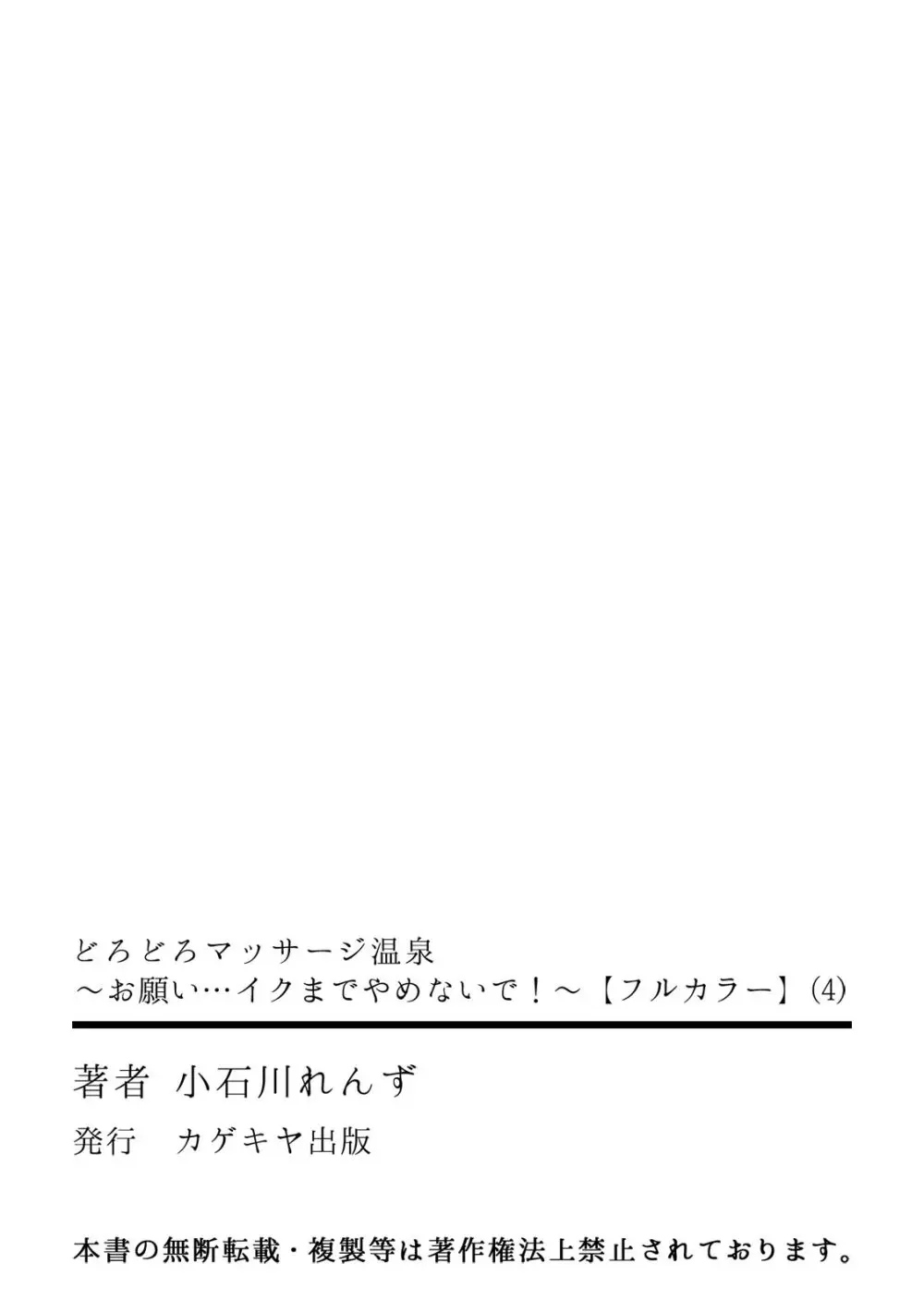 どろどろマッサージ温泉～お願い…イクまでやめないで！～【フルカラー】 127ページ