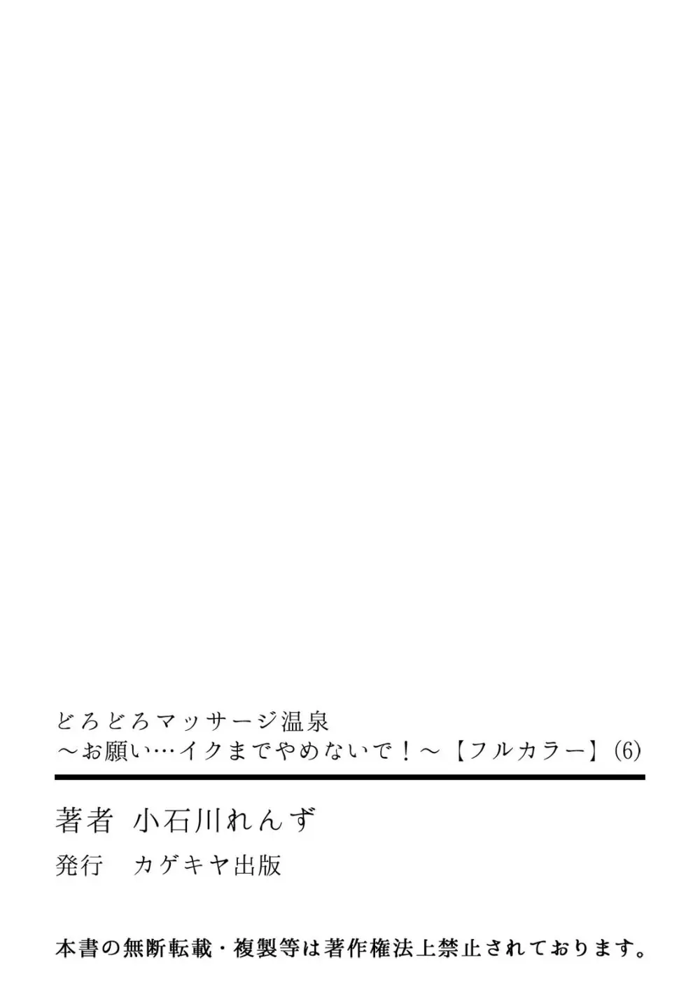 どろどろマッサージ温泉～お願い…イクまでやめないで！～【フルカラー】 191ページ