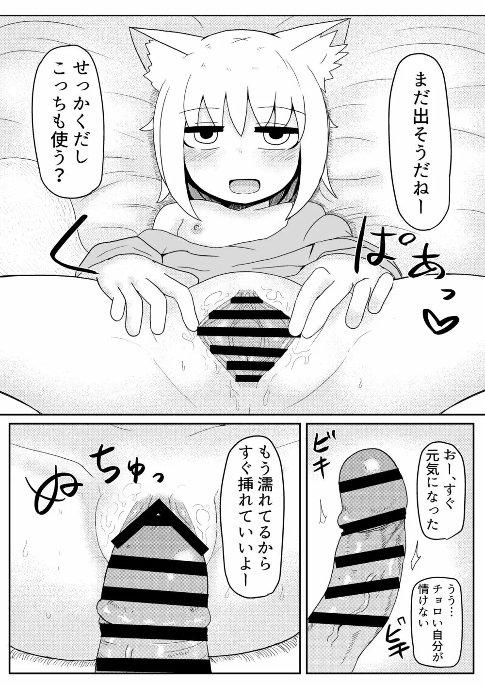 お狐様と昼間から 10ページ