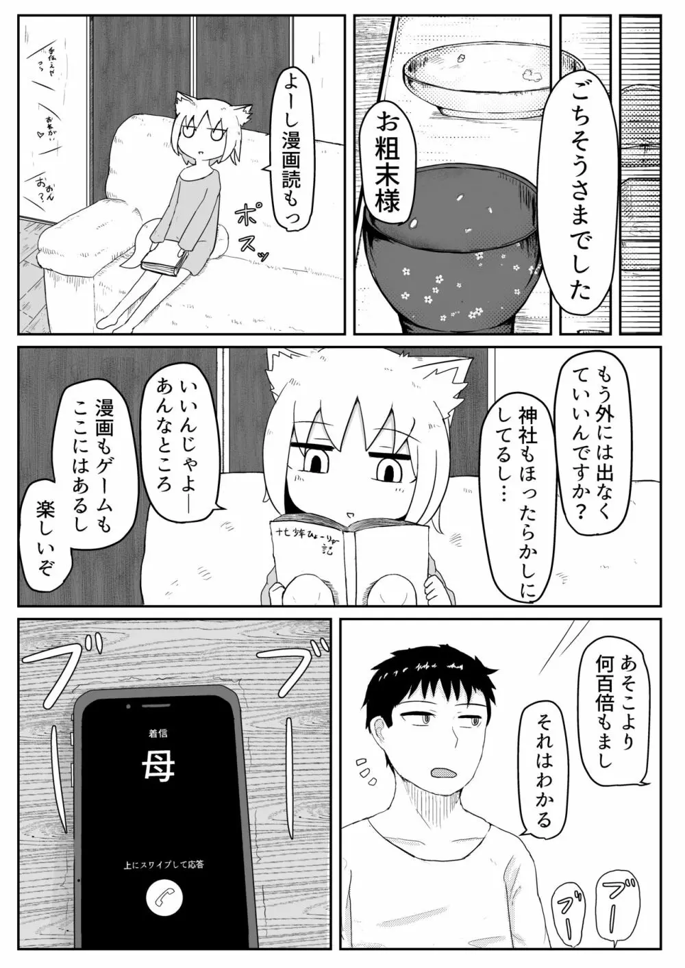 お狐様と昼間から 15ページ