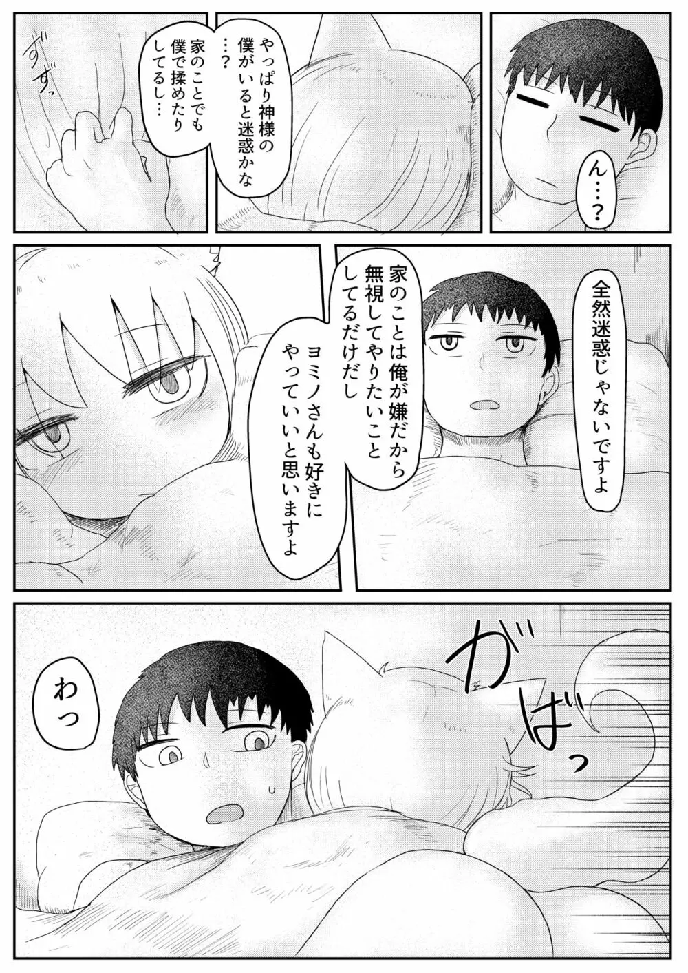 お狐様と昼間から 19ページ