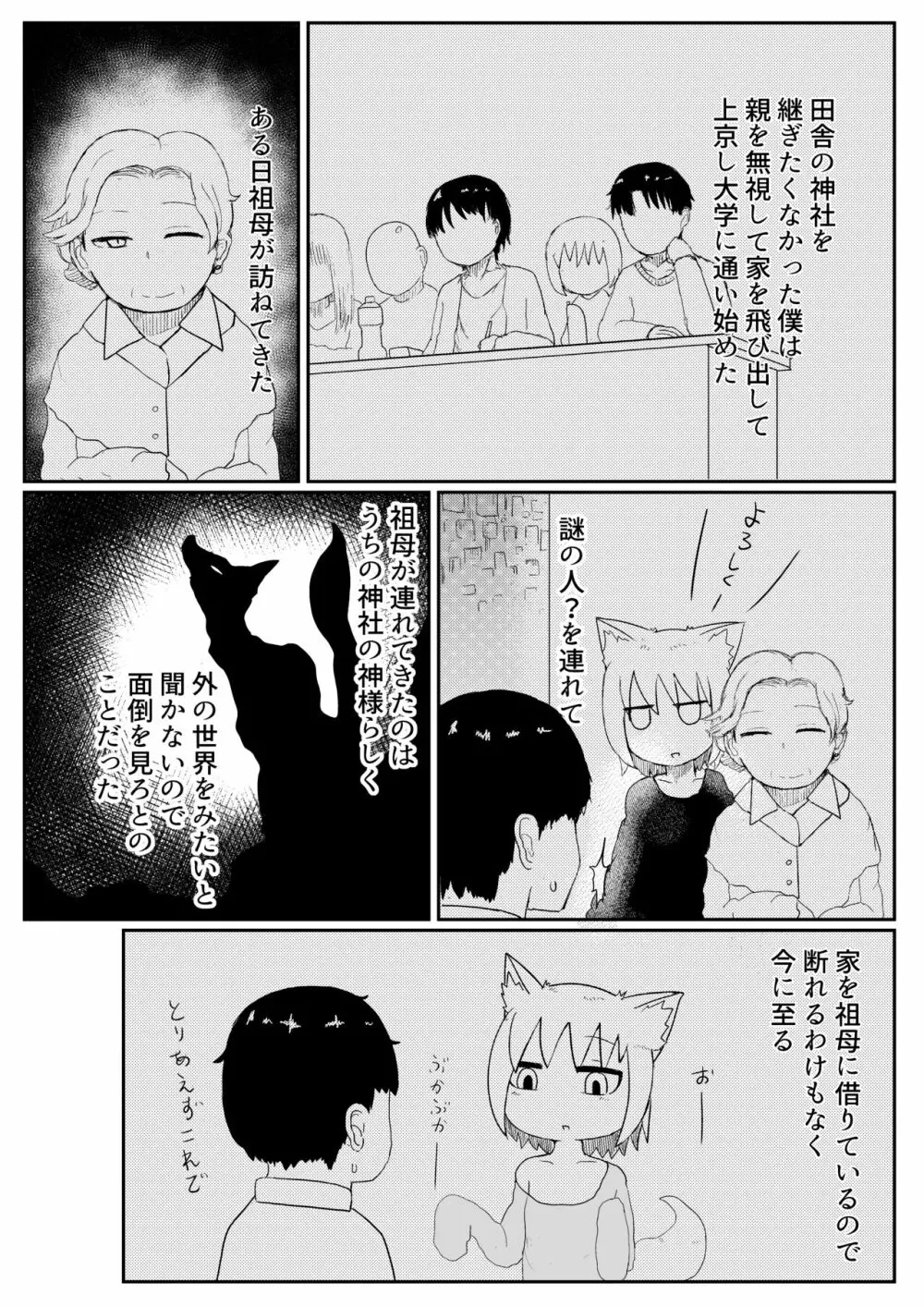 お狐様と昼間から 6ページ