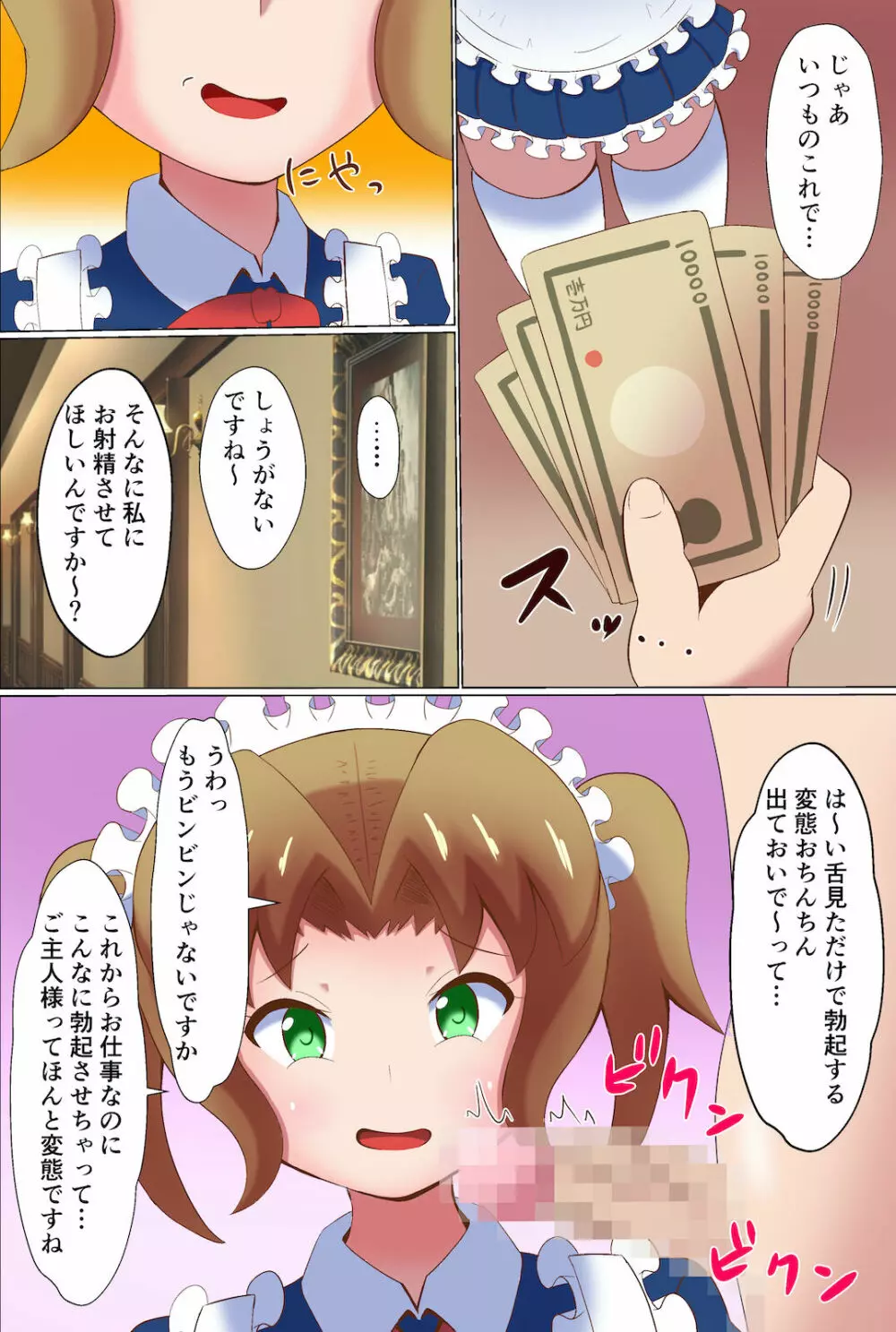 メイドに貢いで負け汁漏らしてくださーい 5ページ